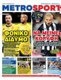 Πρωτοσέλιδο MetroSport 25/10/2024