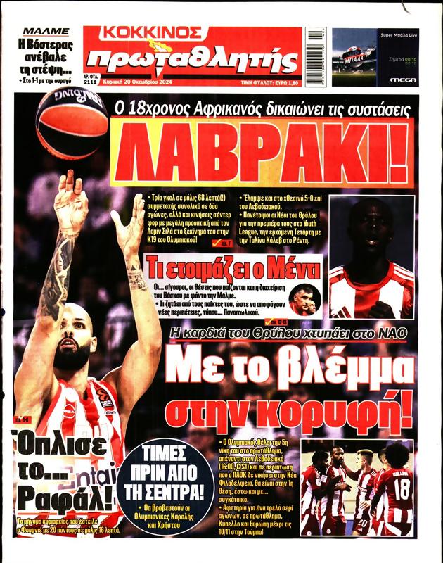 Πρωτοσέλιδο Πρωταθλητής