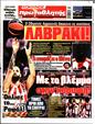 Πρωτοσέλιδο Πρωταθλητής 30/10/2024