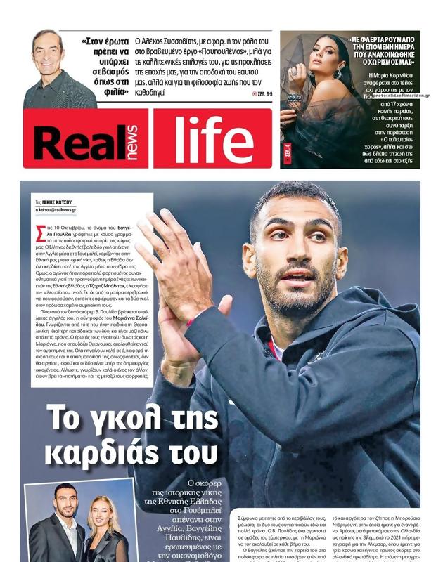Πρωτοσέλιδο Real News