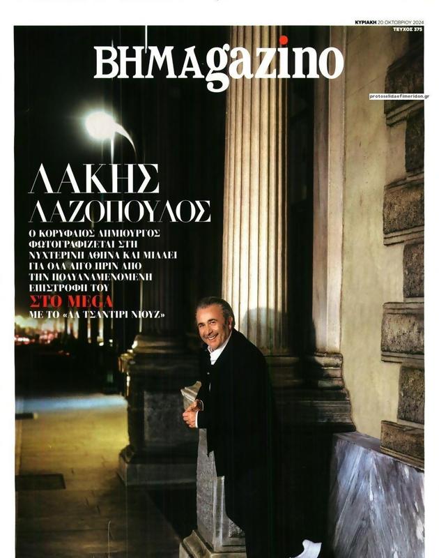 Πρωτοσέλιδο Το Βήμα