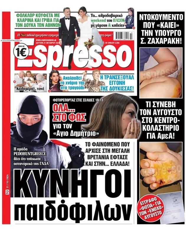 Πρωτοσέλιδο Espresso