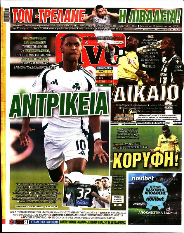 Πρωτοσέλιδο LiveSport