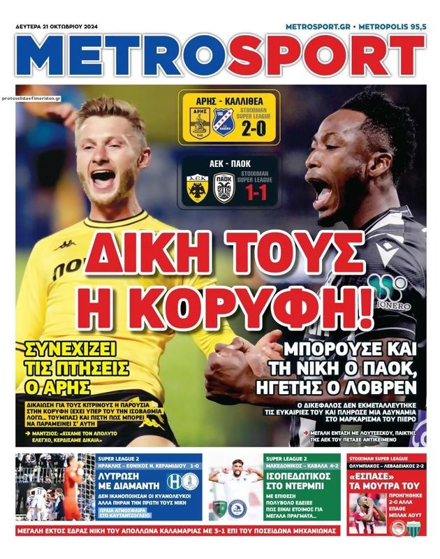 Πρωτοσέλιδο MetroSport