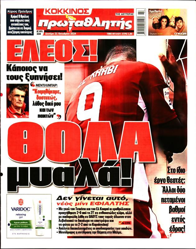 Πρωτοσέλιδο Πρωταθλητής