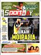Πρωτοσέλιδο SportDay 25/10/2024