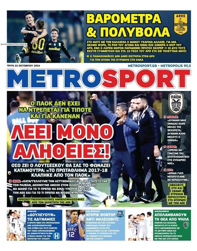 Πρωτοσέλιδο MetroSport