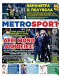 Πρωτοσέλιδο MetroSport 25/10/2024