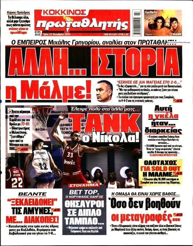 Πρωτοσέλιδο Πρωταθλητής