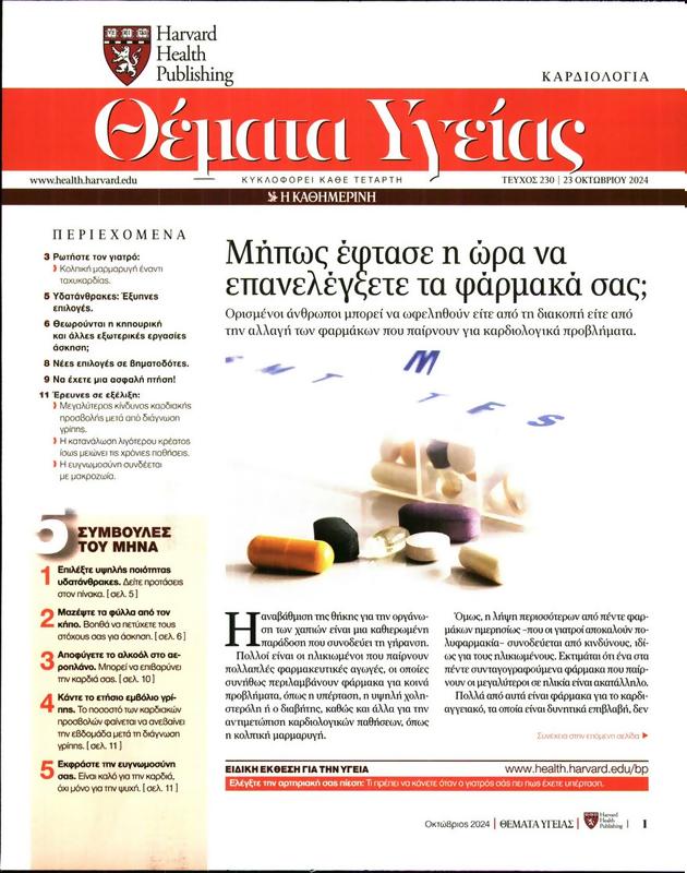 Πρωτοσέλιδο Καθημερινή
