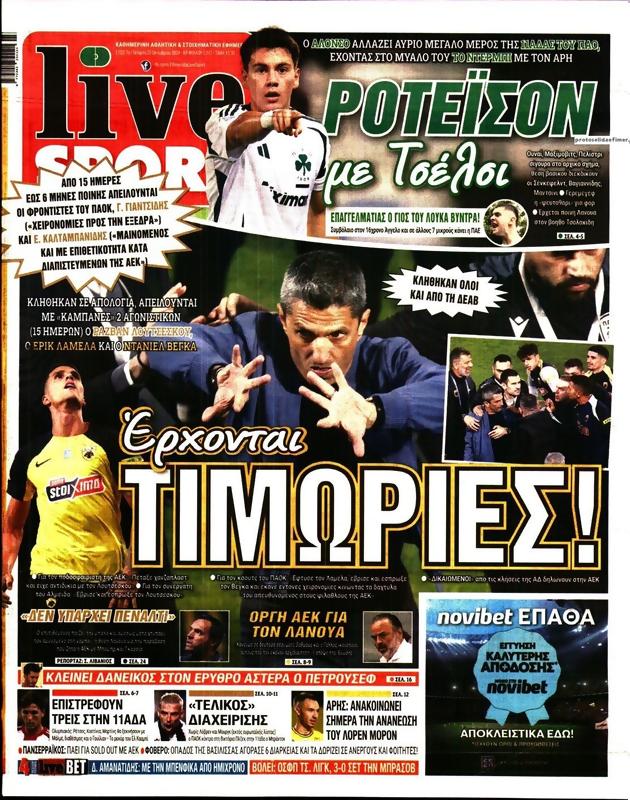 Πρωτοσέλιδο LiveSport