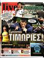 Πρωτοσέλιδο LiveSport 25/10/2024