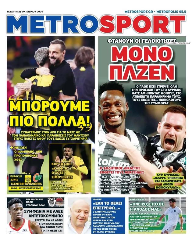 Πρωτοσέλιδο MetroSport