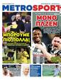 Πρωτοσέλιδο MetroSport 25/10/2024