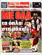 Πρωτοσέλιδο Πρωταθλητής 03/11/2024