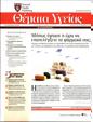 Πρωτοσέλιδο Πρώτο Θέμα 06/11/2024