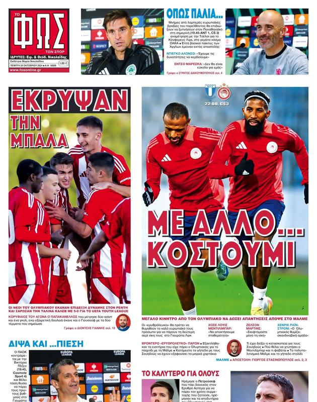 Πρωτοσέλιδο Φως των Σπορ