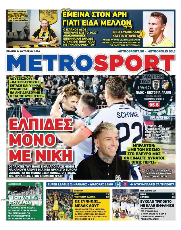 Πρωτοσέλιδο MetroSport