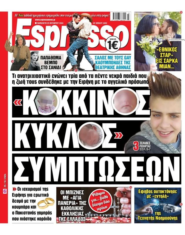 Πρωτοσέλιδο Espresso