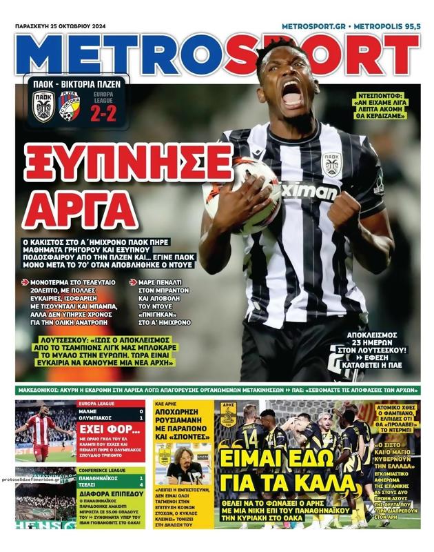 Πρωτοσέλιδο MetroSport