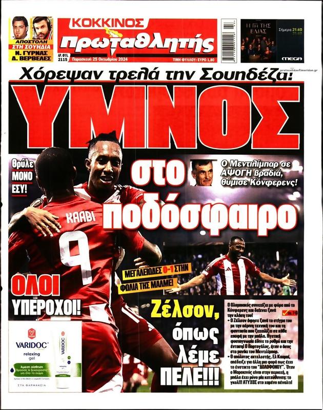 Πρωτοσέλιδο Πρωταθλητής