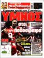 Πρωτοσέλιδο Πρωταθλητής 06/11/2024