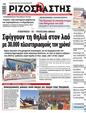 Πρωτοσέλιδο Ριζοσπάστης 02/11/2024