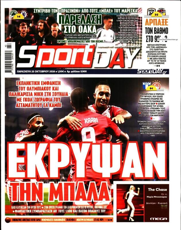 Πρωτοσέλιδο SportDay