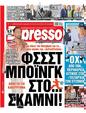 Πρωτοσέλιδο Espresso 30/10/2024