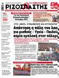 Πρωτοσέλιδο Ριζοσπάστης 02/11/2024
