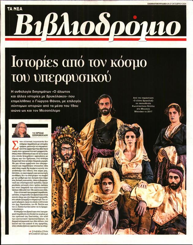 Πρωτοσέλιδο Τα Νέα
