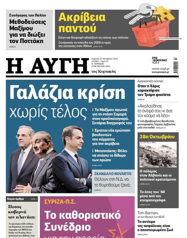 Πρωτοσέλιδο Αυγή