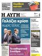 Πρωτοσέλιδο Αυγή 02/02/2025