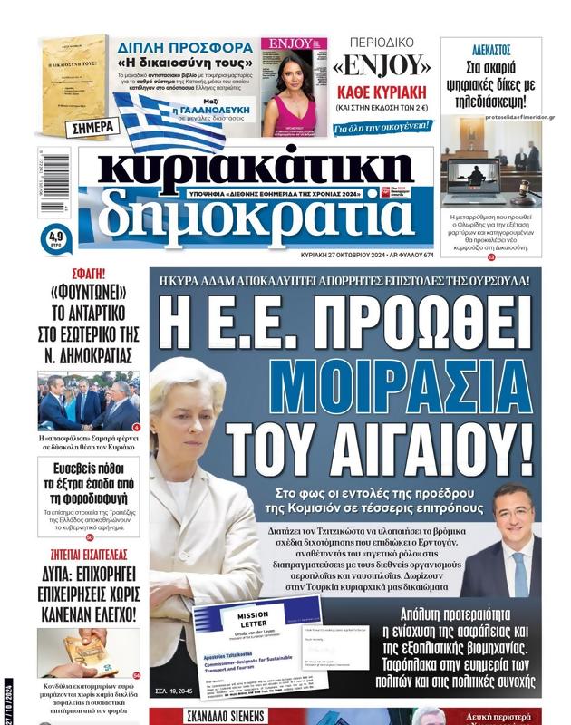 Πρωτοσέλιδο Δημοκρατία