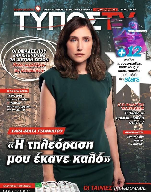 Πρωτοσέλιδο Ελεύθερος Τύπος