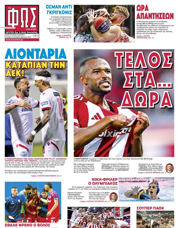 Πρωτοσέλιδο Φως των Σπορ