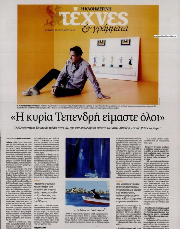Πρωτοσέλιδο Καθημερινή