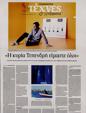 Πρωτοσέλιδο Καθημερινή 02/11/2024