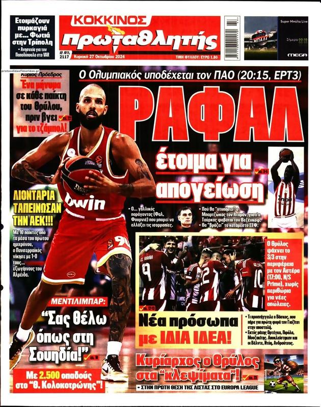 Πρωτοσέλιδο Πρωταθλητής