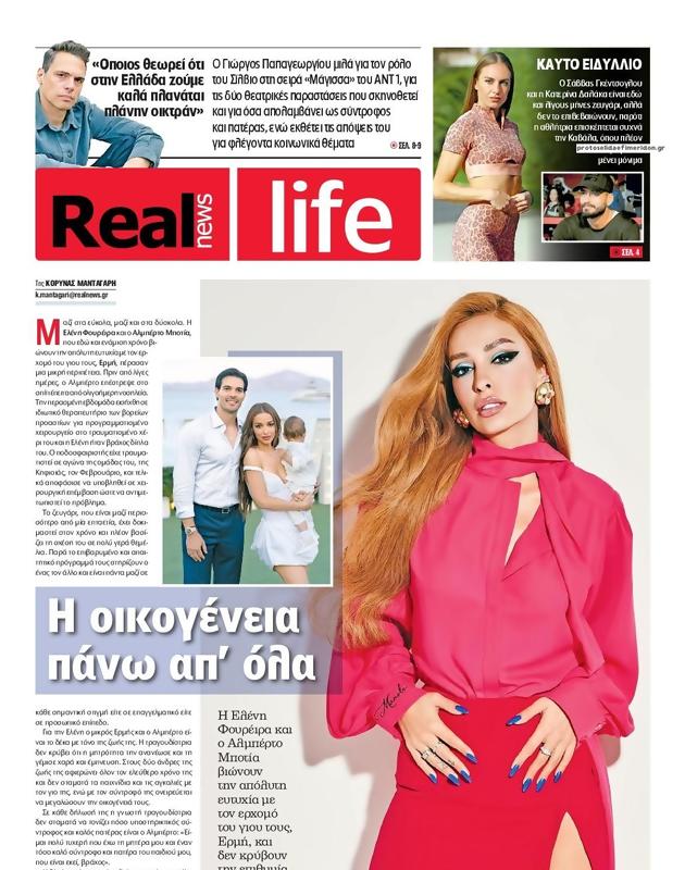 Πρωτοσέλιδο Real News