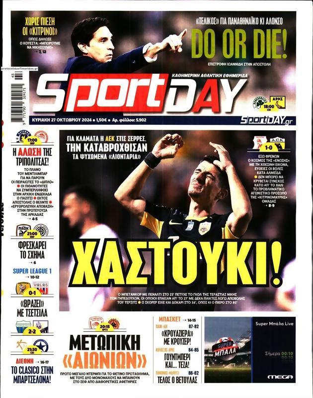 Πρωτοσέλιδο SportDay
