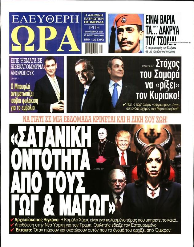 Πρωτοσέλιδο Ελεύθερη Ώρα