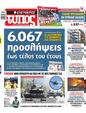 Πρωτοσέλιδο Ελεύθερος Τύπος 30/10/2024