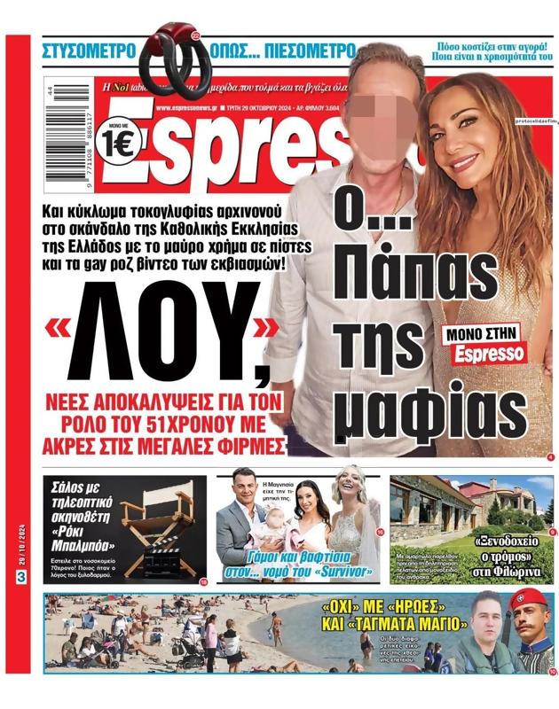 Πρωτοσέλιδο Espresso