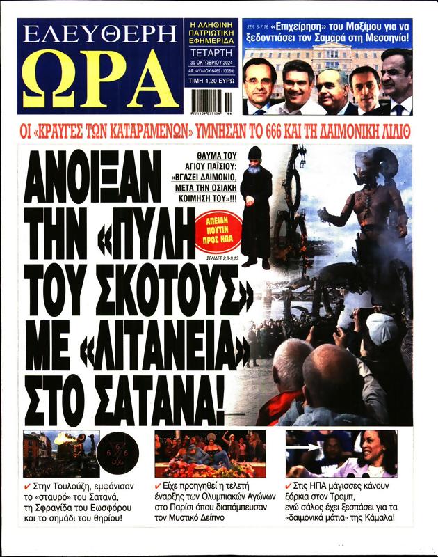 Πρωτοσέλιδο Ελεύθερη Ώρα