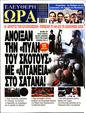 Πρωτοσέλιδο Ελεύθερη Ώρα 01/11/2024