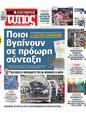 Πρωτοσέλιδο Ελεύθερος Τύπος 03/11/2024