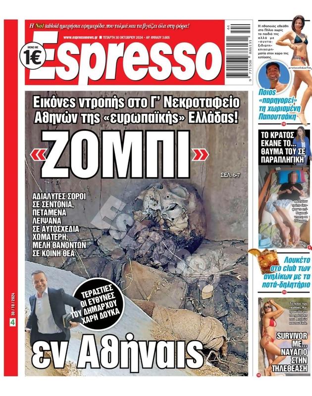 Πρωτοσέλιδο Espresso