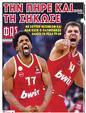 Πρωτοσέλιδο Φως των Σπορ 11/11/2024
