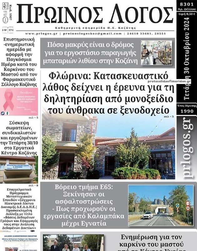 Πρωτοσέλιδο Ο Λόγος